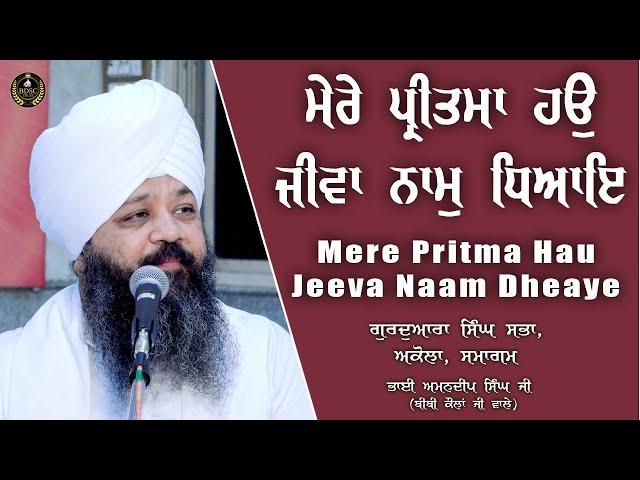 Mere Pritma Hau Jeeva Naam Dheaye | Akola Samagam | Bhai Amandeep Singh Ji Bibi Kaulan Wale 24/07/24