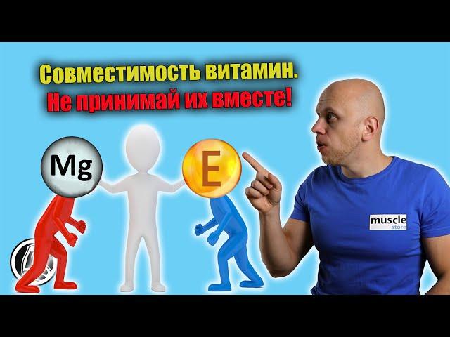 Витамины и минералы. Как ПРАВИЛЬНО принимать? Совместимость и схема на день.