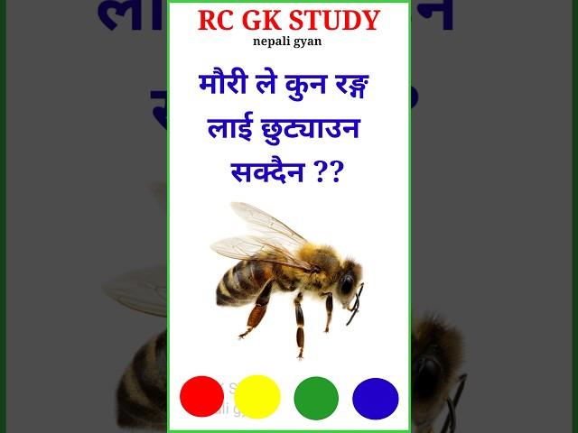 loksewa tayari gk | samanya gyan gk | quiz questions in nepali | #education #short