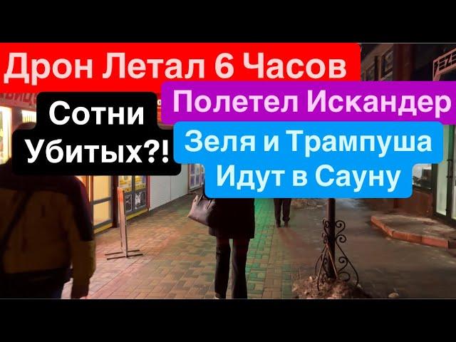 Днепр ВзрывыУбиты на ПолигонеИскандер Летал 6 ЧасовТрамп Идет в Баню с ВовойДнепр 3 марта 2025 г