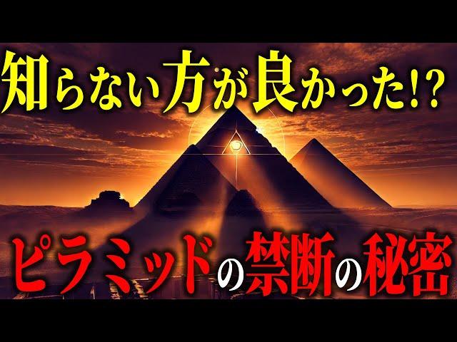 【極秘】エジプト政府が隠すピラミッドの“闇”！建造者の正体と驚愕の目的が最新技術で明らかに！【都市伝説歴史ミステリー】