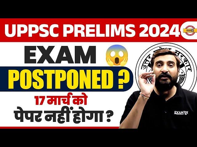 UPPSC EXAM DATE 2024 POSTPONED | UPPSC POSTPONED 2024 | UPPSC PRE 2024 EXAM DATE POSTPONED