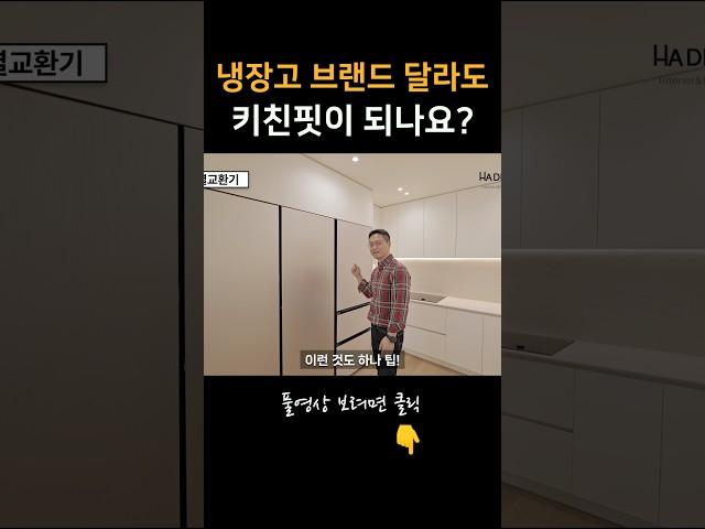 이것만 한다면 가능합니다 #주방인테리어