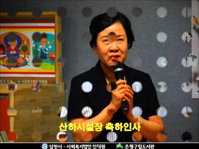 은평구립도서관 관장 이취임식