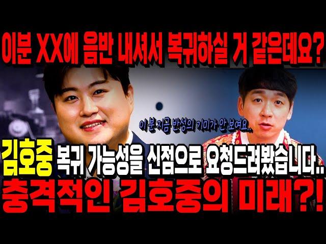 무당에게 김호중 복귀 가능성을 신점으로 요청드려봤더니..XX에 음반 내서 복귀를 한다..?! 충격적인 김호중의 미래 김호중 사주풀이신점