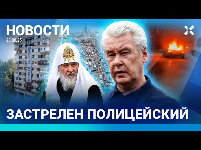 ️НОВОСТИ | ЗАСТРЕЛЕН ПОЛИЦЕЙСКИЙ | ПУШКИН ПРОТИВ ХРАМОВ | МЕДВЕДЬ УБИЛ ДВОИХ| УДАР ПО КИЕВУ| ПОЖАРЫ
