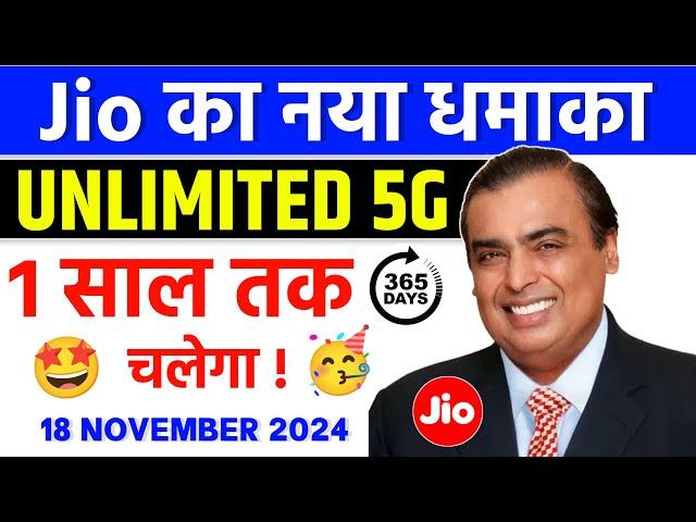 Jio New Offer - 1 साल तक मिलेगा Unlimited 5G Data | Gift Your Family & Friend | Jio 5G Upgrade Plan