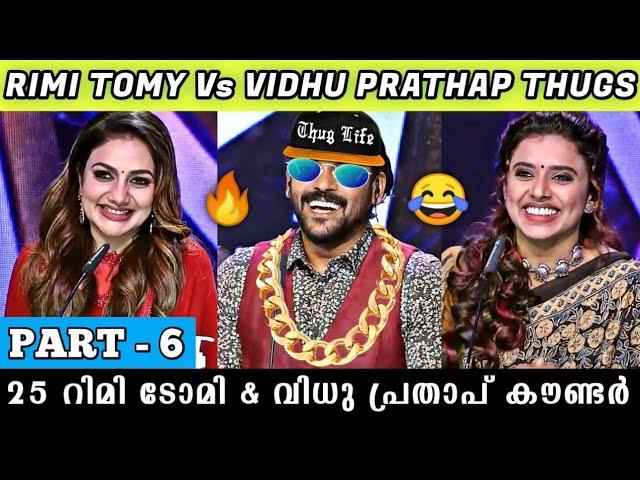 SUPER 4 SEASON 2 THUG LIFE | RIMI THUGS VS VIDHU THUGS | PART 6 | THUG LIFE MALAYALAM