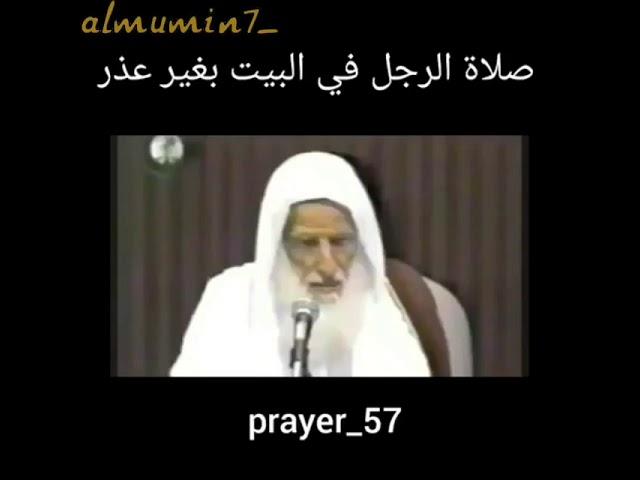 حكم من يصلي الفريضة في بيته [ابن عثيمين]