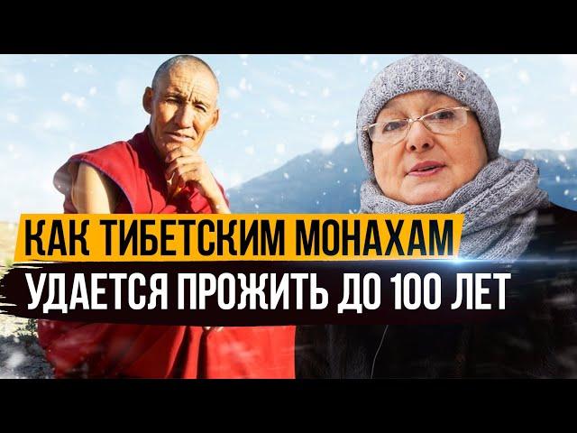 Как тибетским монахам удается прожить до 100 лет