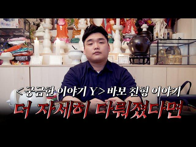 (보배드림)(바보형) "같은 무속인으로써 죄송합니다" 바보 친형 이야기... 더 자세히 다뤄졌다면...