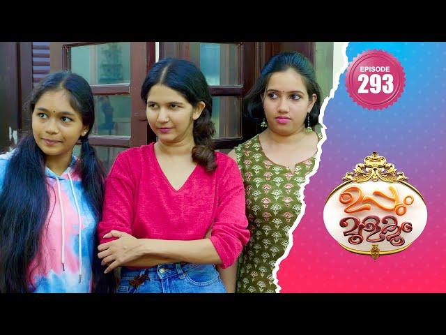 Uppum Mulakum 2│Flowers│EP# 293