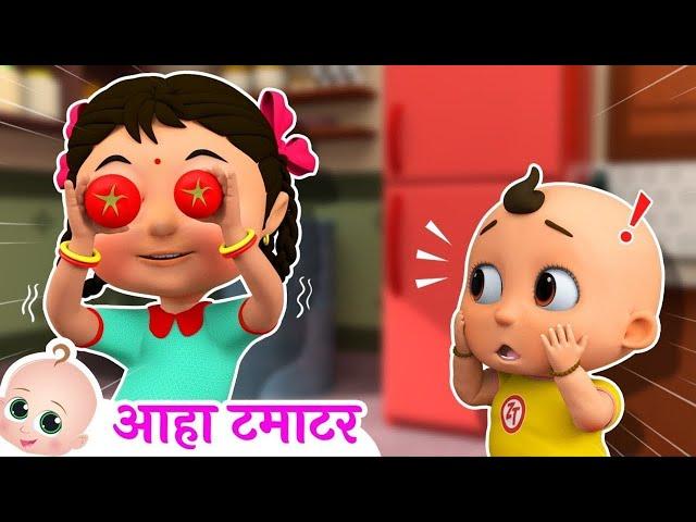 आहा टमाटर | Aaha Tamatar Bada Mazedar | Hindi Rhymes & Songs For Kids