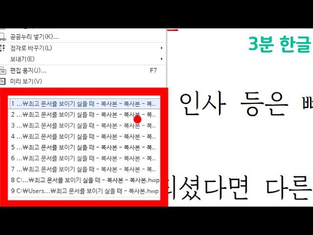 한글 최근문서목록 지우기 찾기 복구 불러오기