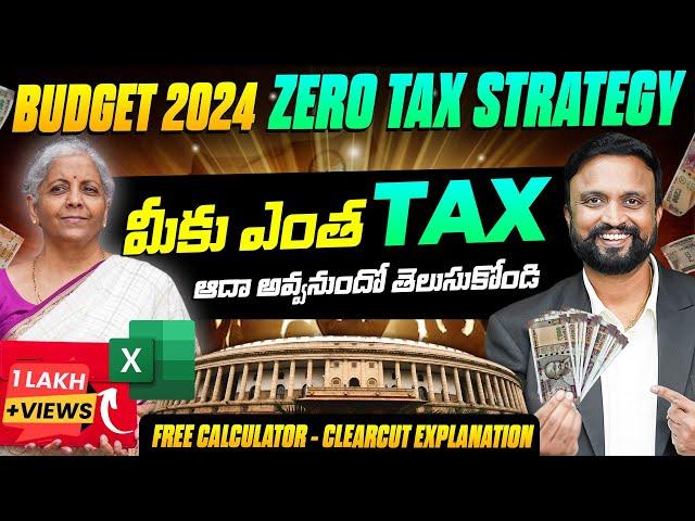 BUDGET 2024 Zero TAX Strategy | మీకు ఎంత TAX ఆదా అవ్వనుంది?Explained | New Tax vs Old Tax Regime