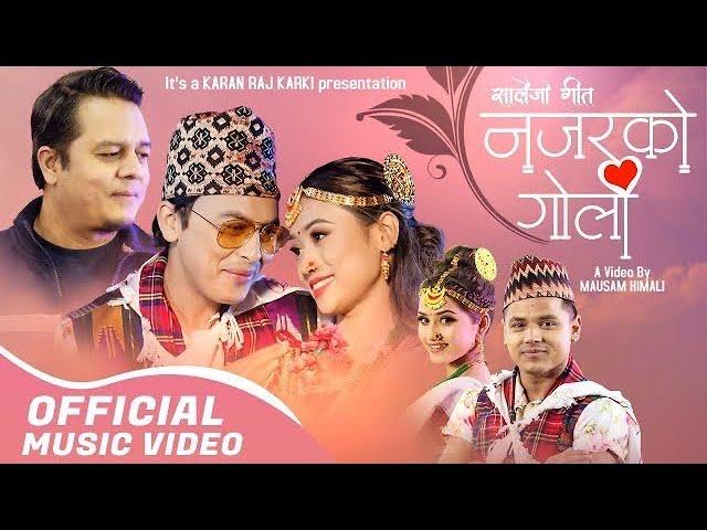 Dil Mai Lagyo Nazar Ko Goli (सालैजो) Paul Shah • Kiran Gajmer • Dilip Rayamajhi • Gita • Mechu