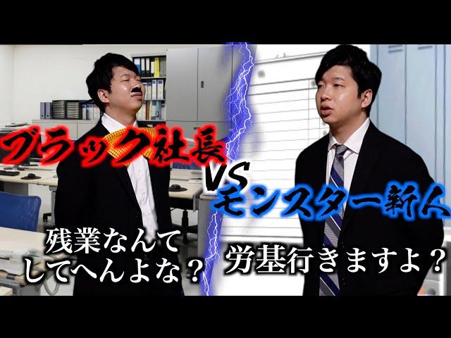 ブラック企業に「社長になんでも言っちゃうモンスター新人」が入社した結果...