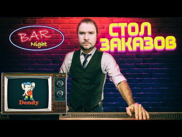 Стол Заказов Dendy, Sega MD/MS/GG/, SNES, GBA - Стрим №754