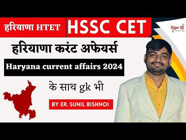 COMPLETE HARYANA CURRENT AFFAIRS 2024  || Haryana Gk & current affairs marathon class || hssc cet