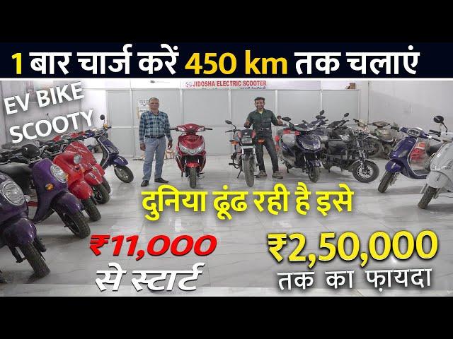 Electric scooters | 450km Range | Jidosha Electric | Electric scooters Launch | 2,50000 तक का फ़ायदा