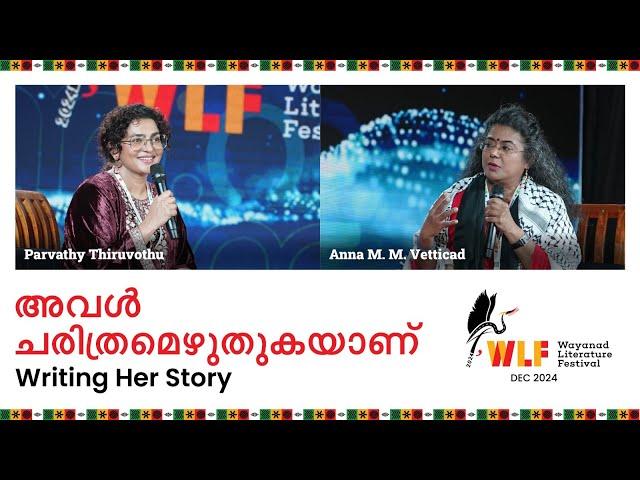 WLF 2024 | Parvathy Thiruvothu in Conversation with Anna M M Vetticad | Films, Literature, WCC