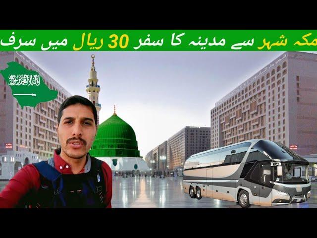 Traveling To Madina From Makkah  By Bus! First Time Experience In Saudi Arabia Buses