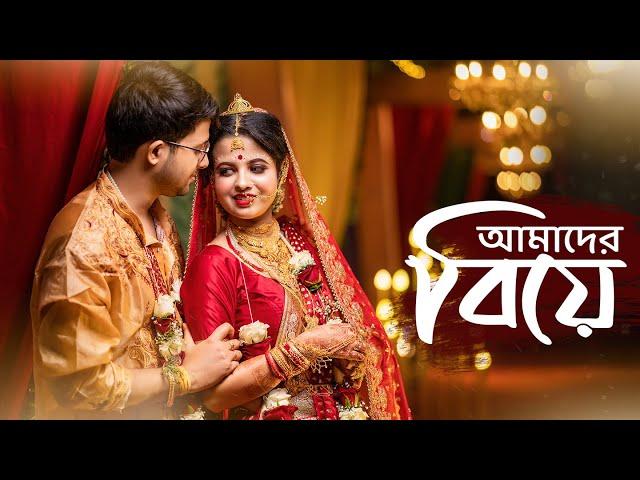 দেবী ও প্রিয়নাথ  এর বিবাহ গল্প  Best Bengali Full Cinematic Wedding video 2023 || Full story|