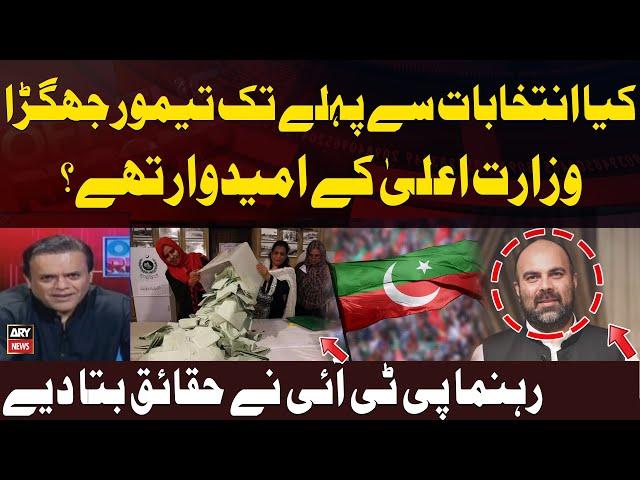 Kiya Elections Say Pehle tak Taimur Jhagra Chief Minister kay Candidate Thay? | Breaking News