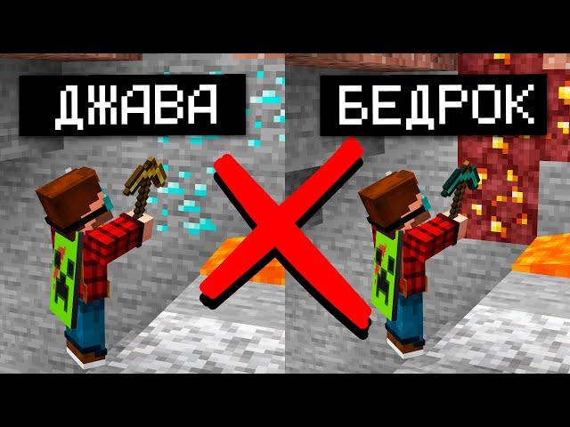 Минусы Бедрок Майнкрафта которые бесят ВСЕХ | Майнкрафт Открытия