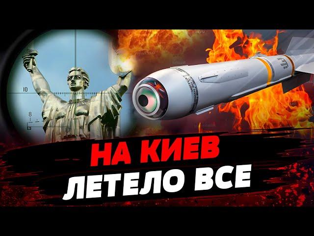 КИНЖАЛЫ на КИЕВ! Столица ПОД ОБСТРЕЛОМ! Что известно о ночной атаке врага?