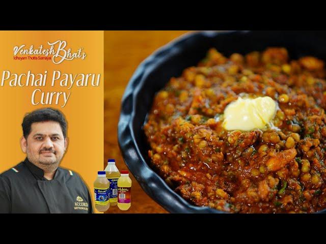 Venkatesh Bhat makes Pachaipayaru Kuzhambu | PACHAI PAYARU CURRY recipe in Tamil | Greengram curry
