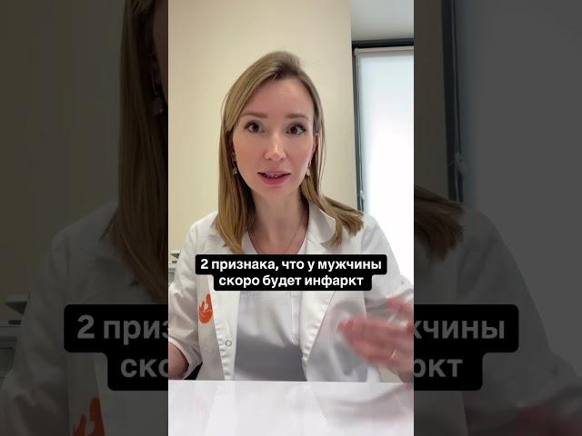 Инфаркт #красота #врач #доктор #зож #спорт #бизнес #образование #тюмень #москва #дети
