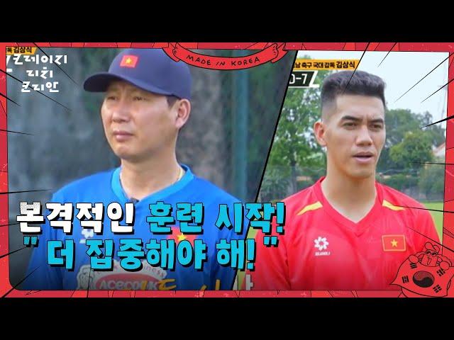위기의 김상식호, 본격적인 훈련 시작! ＂더 집중해야 해!＂ [크레이지 리치 코리안] | KBS 250622 방송