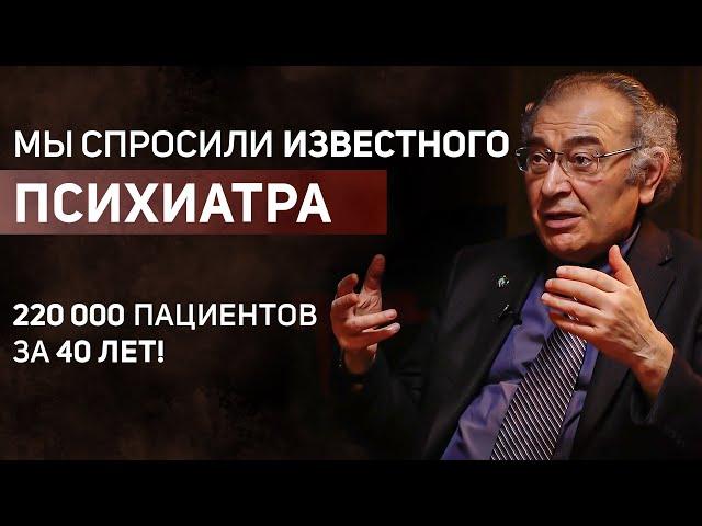 220 000 Пациентов За 40 Лет! - Мы Спросили Известного Психиатра | Истории Из Реальной Жизни