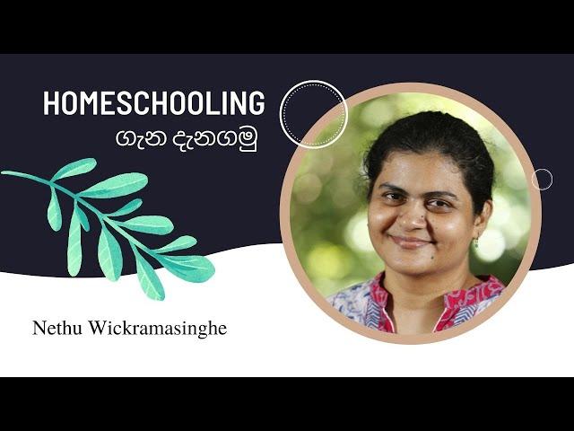 HOMESCHOOLING I හෝම්-ස්කුලින් ගැන දැනගමු