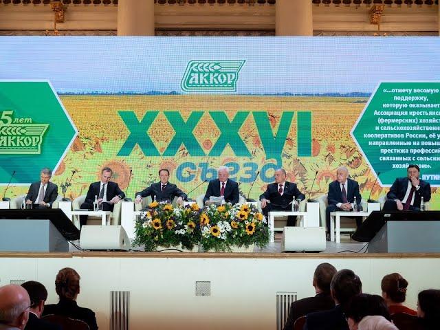 Сергей Серебряков на XXXVI Съезде АККОР