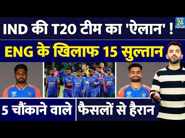 Breaking : Team India T20 Squad | England | Sanju | SuryaKumar | Rinku | Shubman