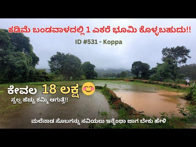 ID #531 - ಕಡಿಮೆ ಬಂಡವಾಳದಲ್ಲಿ 1 ಎಕರೆ ಜಾಗ, ಬೆಲೆ 18 ಲಕ್ಷ (ಚರ್ಚೆಗೆ ಅವಕಾಶವಿದೆ) | Low budget land