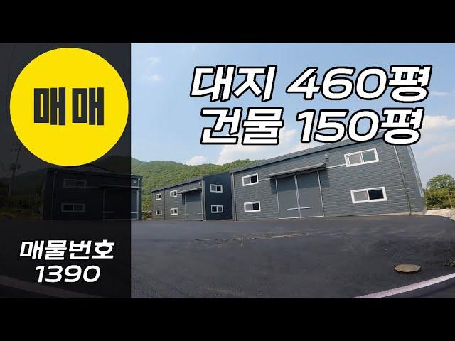 여주공장매매 여주창고매매 경기도여주시공장창고 150평 세동구조 30평 60평 60평 도로변