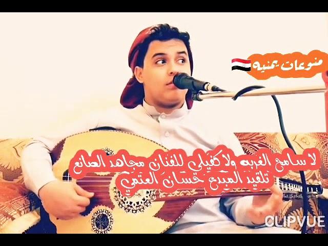 لا سامح الغربه ولا كفيلي للفنان مجاهد الصانع تلقيد المبدع حسان العتمي⁦️⁩ حالات واتس اب يمنية 