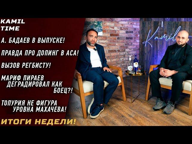 Асланбек БАДАЕВ в гостях \ ВЫЗОВ Регбисту \ Мариф Пираев ДЕГРАДИРОВАЛ как боец? \ о ДОПИНГЕ в АСА !