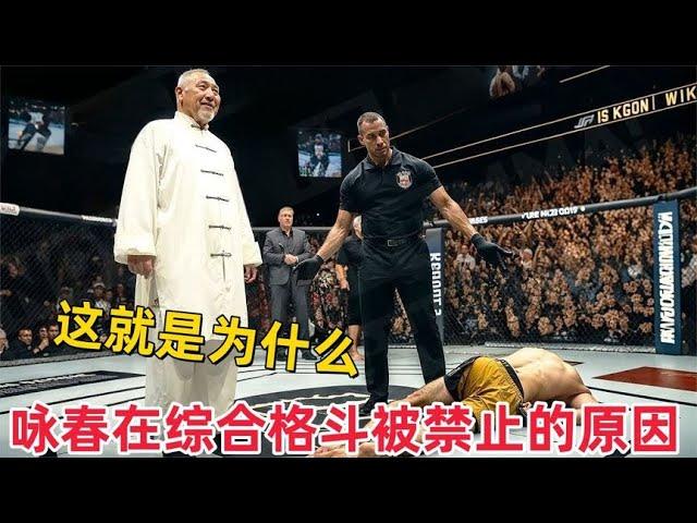 中國詠春在綜合格鬥中，為什麽會被禁止？#格鬥 #競技 #kungfu