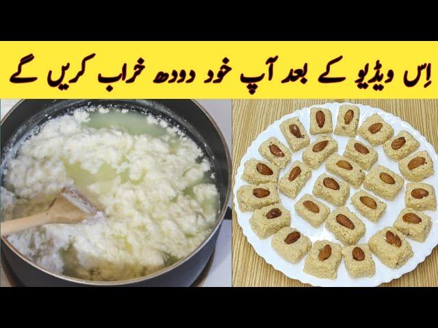 Kharab Doodh ka kya banaye? Fouling Milk Recipe | Phatta Doodh Recipe | kharab Doodh ka Meetha