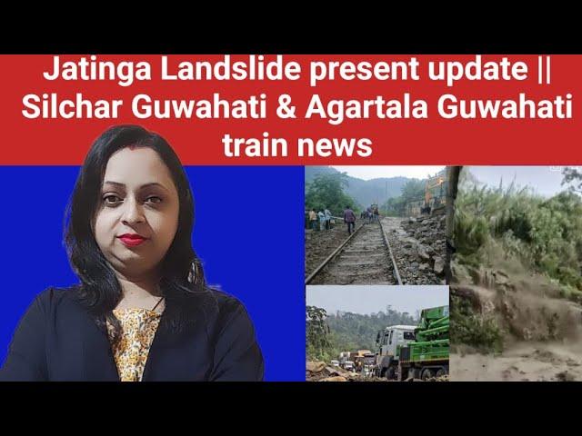 Jatinga Lumpur Landslide update || Silchar Guwahati Trains News || Agartala Guwahati train nfr