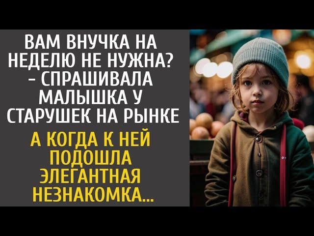 Вам внучка на неделю не нужна? - молила малышка на рынке… А едва к ней подошла элегантная незнакомка