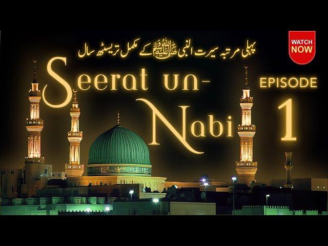 Part 1 | Muhammad ﷺ The Messenger Of Allah | Complete Seerah In Urdu/Hindi | Seerat Un Nabi ﷺ