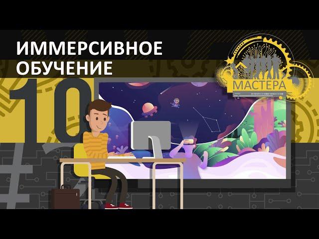 Виртуальная реальность в  образовании
