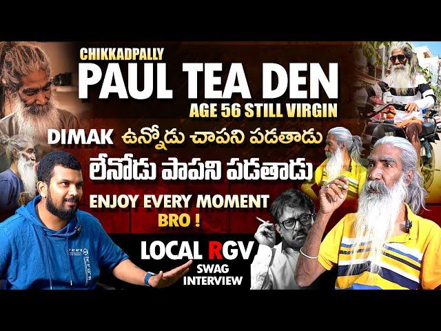 56సంవత్సరాలు అయినా వర్జిన్ || #SWAG INTERVIEW WITH LOCAL #RGV #PAULTEADEN || VEDHAAN MEDIA