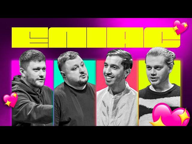 ЕЛІАС #19. МІХІЄНКО х ТРЕМБОВЕЦЬКИЙ x КУРАН х ЛЮЛЄНОВ | ЛЕВИ НА ДЖИПІ ЗЛАМАЛИ ГРУ. День закоханих