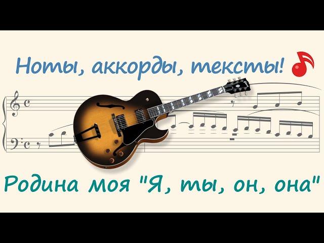 Родина моя "Я, ты, он, она" ( My homeland "I, you, he, she" )